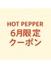 【６月限定】極上コース【全身オイルマッサージ＋ドライヘッドスパ】75分