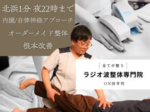 オン接骨院(On接骨院)