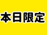 【本日、明日限定】ゲリラ的クーポン！デトックスリンパ120分¥15400→¥12000