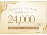 【お得な12回券】ホワイトニング照射（15分×2回）×12回　68400円