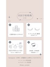 通うたび、まつ毛が好きになる。次回予約システムでお得に通うことが可能です