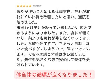 活法術 福岡整体院/睡眠の質改善