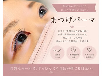 アートアイビー コウベ(Art I.B Kobe)の写真/西宮北口まつげパーマはここ!高い技術力で長持ちするまつげパーマで美しさをキープ★