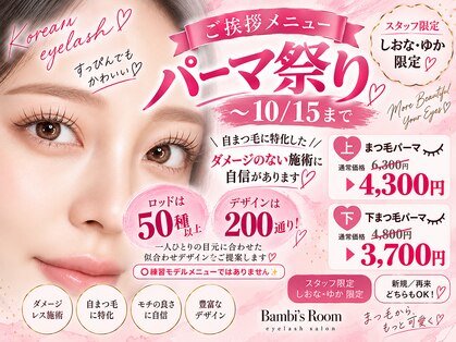 バンビズルーム(Bambi's Room)の写真