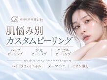 ベル 日本橋(Belle)