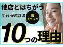 コルギ専門店 マキシフォート 栄店(Maxifort)/マキシが選ばれる理由要チェック