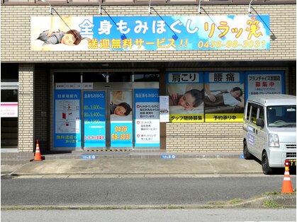 リラッ笑の写真