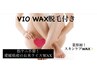 【フェムケアVIO WAX脱毛付】保湿コース 40分 初回 ¥5500