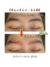 眉サロン デュアル 恵比寿(DUAL)/