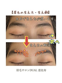 眉サロン デュアル 恵比寿(DUAL)/