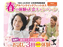アルペンクイックフィットネス 尾道MATE栗原