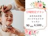 日曜日限定【美容講師のパーソナルメイクレッスン】90分4500円