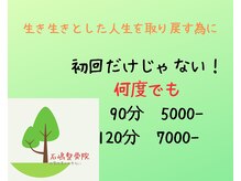 石嶋整骨院