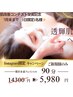 8月末まで☆肌改善コンテスト受賞記念 Instagram特別クーポン￥14300→￥5980