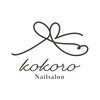 ココロ(kokoro)のお店ロゴ