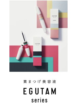 エイト(eight)/まつげ美容液エグータム♪