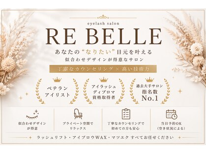 リベル(RE BELLE)の写真