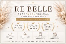 リベル(RE BELLE)