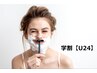 【学割U24】lady's専用《ご新規様２回半額☆》顔脱毛￥4500→￥2250