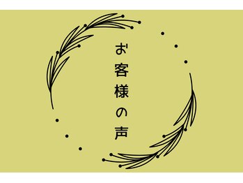 札幌駅前整体アートカイロ/お客様の声