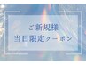 【6/11限定】ダメージレスラッシュリフト(上)￥6,500→￥5,500