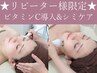シミケアトリートメント【当て放題】【美容液導入】