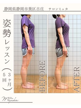 ミュカ(Miyuka)/お客様ビフォーアフター