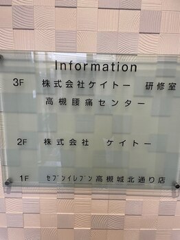 高槻腰痛センター/