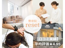 リセット(reset)