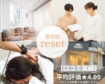 リセット(reset)