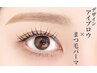 人気NO.1☆【眉毛アイブロウWAX+眉メイク】 + 【まつげパーマ】