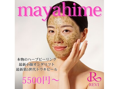 マヤヒメ(mayahime)の写真