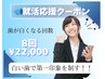 初回体験無料♪【就活応援クーポン】40分×8回¥22,000