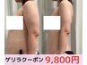 【7月末まで限定★ゲリラクーポン！】徹底痩身全身★サイズダウン痩身コース