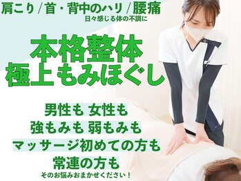 ヒナタルーム(Hinata Room)の写真/【首肩ハリ・腰痛に】男性も女性も大歓迎★本格整体×極上もみほぐしで、溜まった限界疲れをガッツリ解消!
