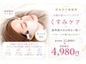 【初回】透明感UP◎小顔＋ブライトニング生パック