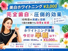 ホワイトニングショップ 大阪玉造店