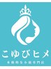 【クーポンに迷った方】 カウンセリング・ご相談の上で 最適なクーポン適用♪