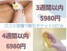 リピーター★【シュガーリングVIO脱毛 3週間以内／4週間以内 】5980円/6980円