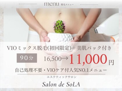 サロンド ソラ(Salon de SoLA)の写真