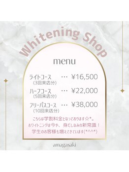 ホワイトニングショップ 尼崎店/ホワイトニング