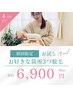 ◆お好きな箇所3部位を選べるお試し脱毛！初回 6900円◆