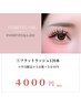 【新規オフ無料】8月期間限定平日限定フラットラッシュ120本4000円