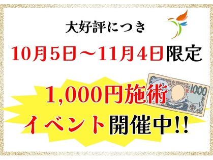 ビオ接骨院 大曽根院の写真