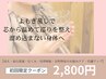 お得な体験クーポン【よもぎ蒸し】¥2,800