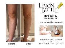 クリニカルエステ イーズ あべのキューズタウン店/BODYレモンボトル変化写真-1