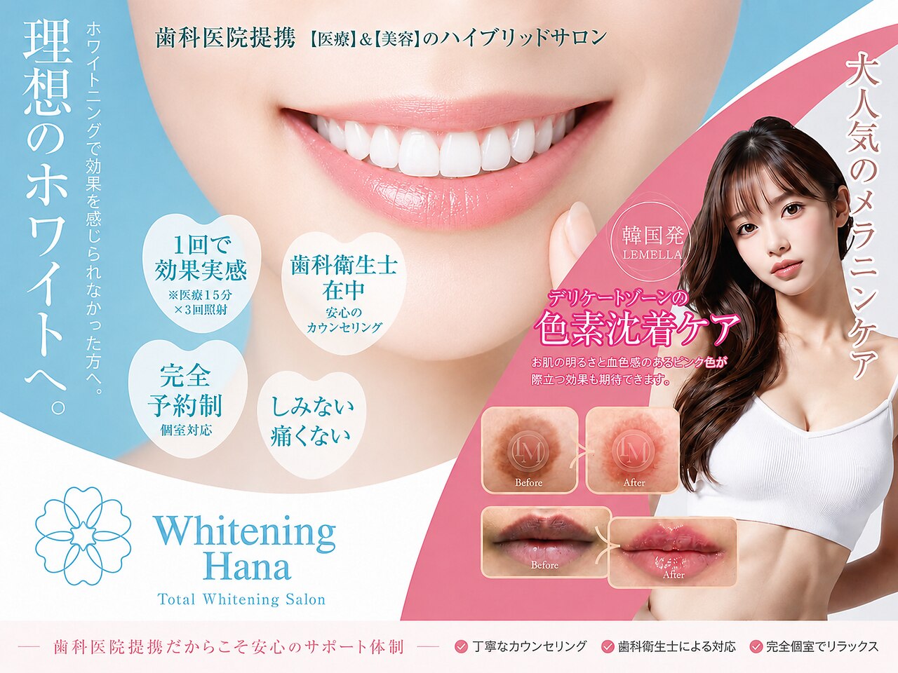 ホワイトニング ハナ 南本町店(WHITENING HANA)｜ホットペッパー