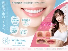 ホワイトニング ハナ 南本町店(WHITENING HANA)