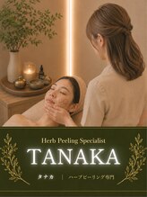 ハーバリー ハーブピーリング 岐阜(HERBERRYハーブピーリング)&nbsp;Tanaka 