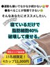 残15名◆神戸三ノ宮店OPEN記念◆脂肪冷却×脂肪分解剤導入4カップ¥55,000→